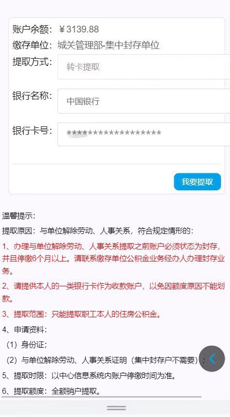 【疑问解答】公积金账户已封存，如何顺利提取资金？ 3