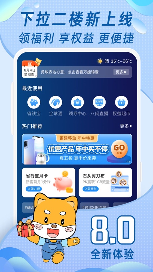中国移动福建app
