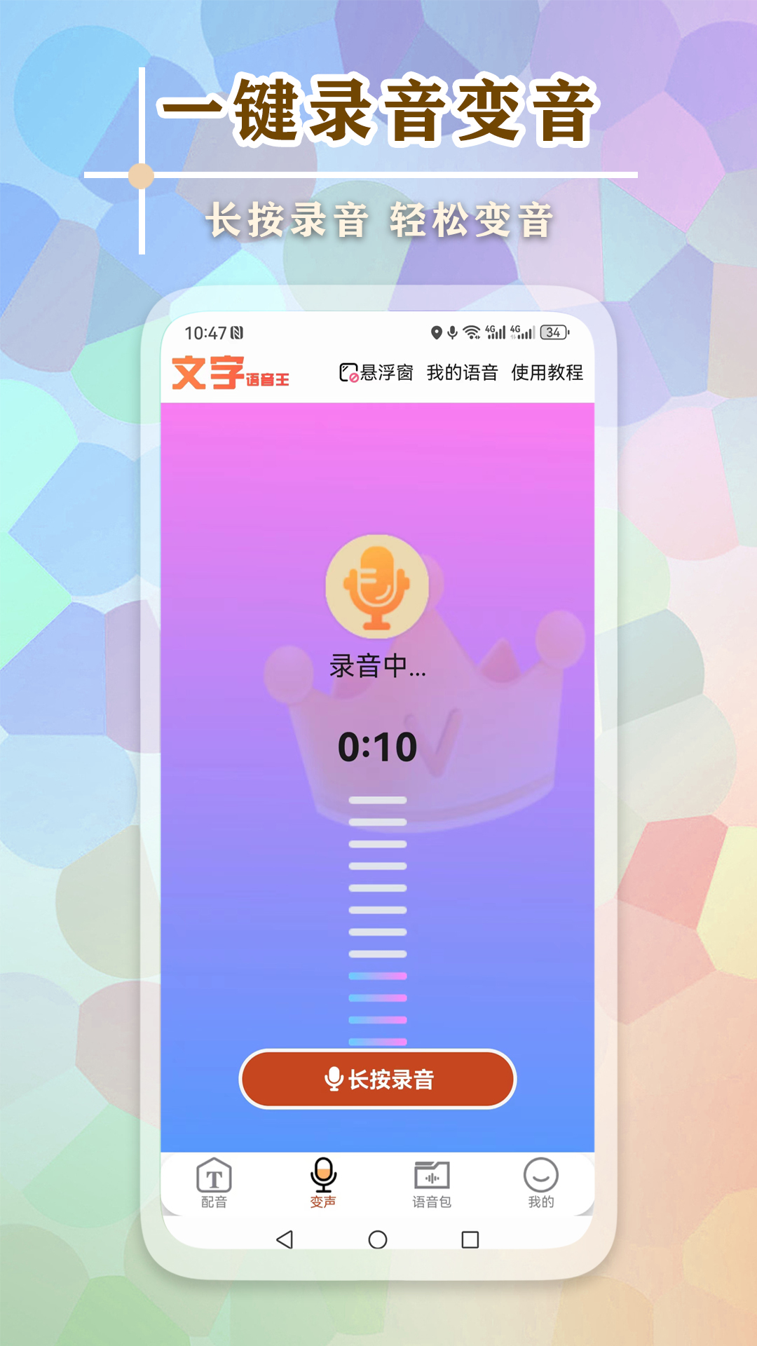 文字语音王app 1