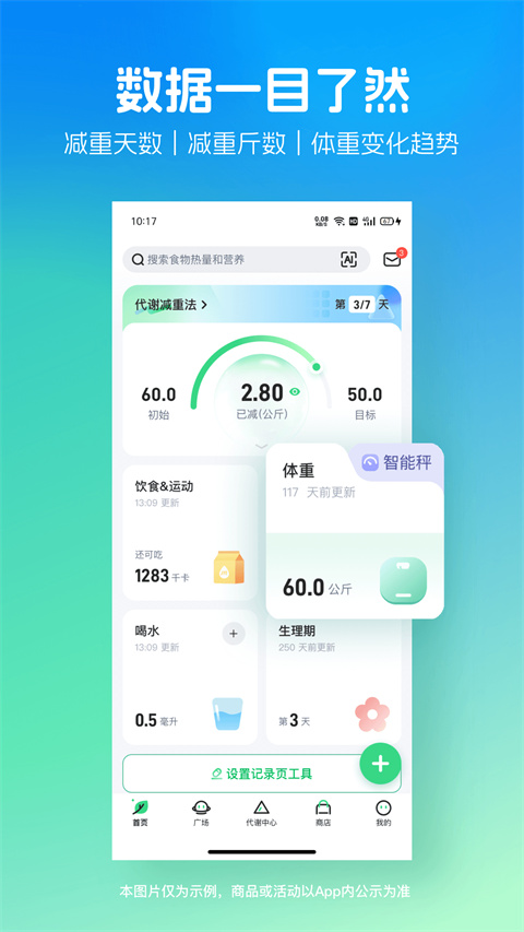 薄荷健康app