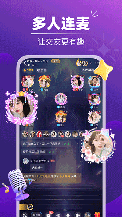 音对语聊免费版