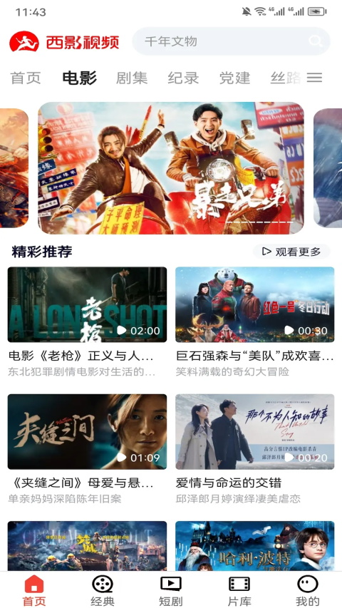 西影视频app安卓