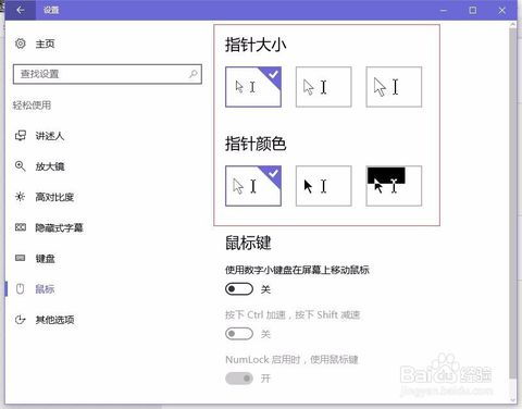 更换Win10鼠标指针图案与主题的方法 2