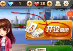 揭秘：多多斗地主高效创建专属房间的步骤 1