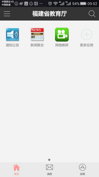 福建省教育考试院app