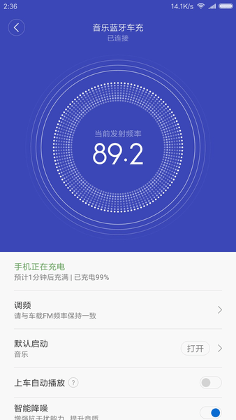 睿米车载蓝牙播放器 3.0.6