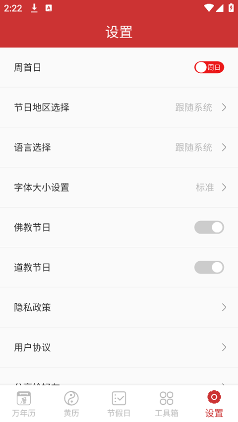 桔子万年历app