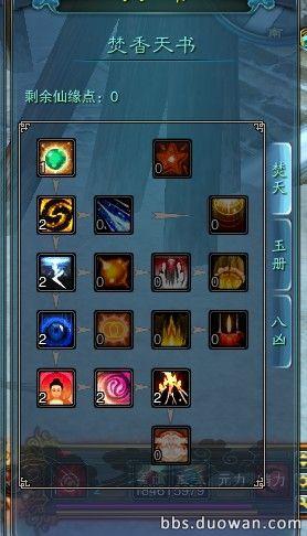 《诛仙2》焚香职业：打造完美加点攻略 3