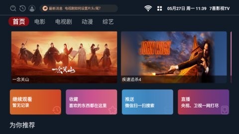 7喜影视安卓版