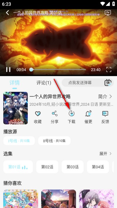 风铃动漫app免费