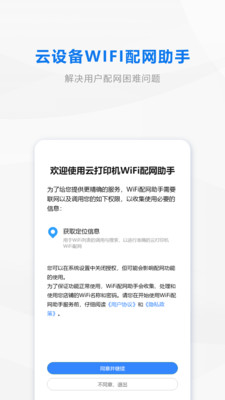 wifi配网安卓版