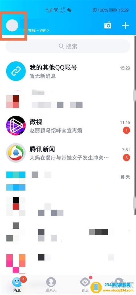如何轻松设置手机QQ的主题皮肤？ 5