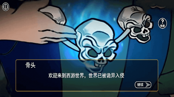 西游规则怪谈手游