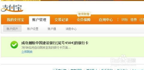 一键操作：轻松解除支付宝中银行卡的绑定方法 1