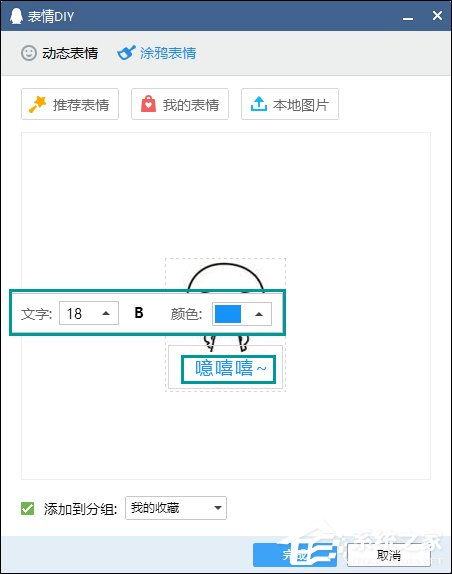 如何在QQ表情包上添加文字