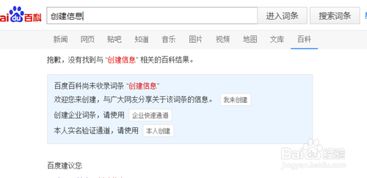 如何在百度百科上创建新词条 1