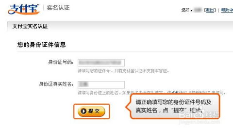 轻松找到！支付宝实名认证步骤全解析 3