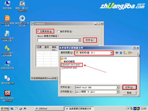 U盘安装Windows 7系统教程 3