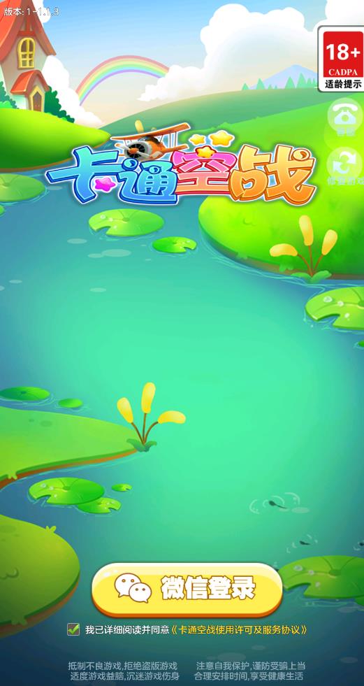 卡通空战红包版