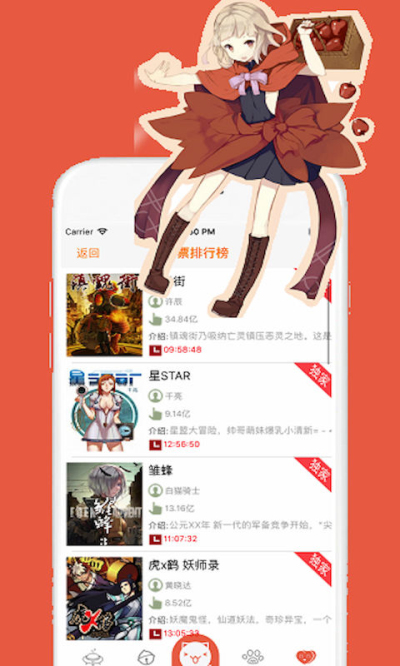 爱漫之家app