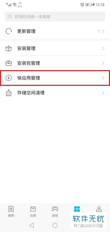 如何一键关闭华为快应用？轻松操作指南 3