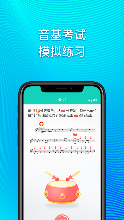 央音音基app