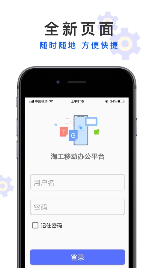 淘工在线App