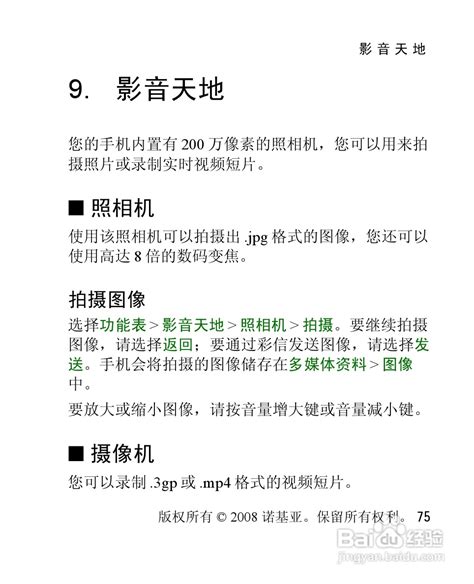 诺基亚Nokia 3120手机详细使用指南[第5部分] 1