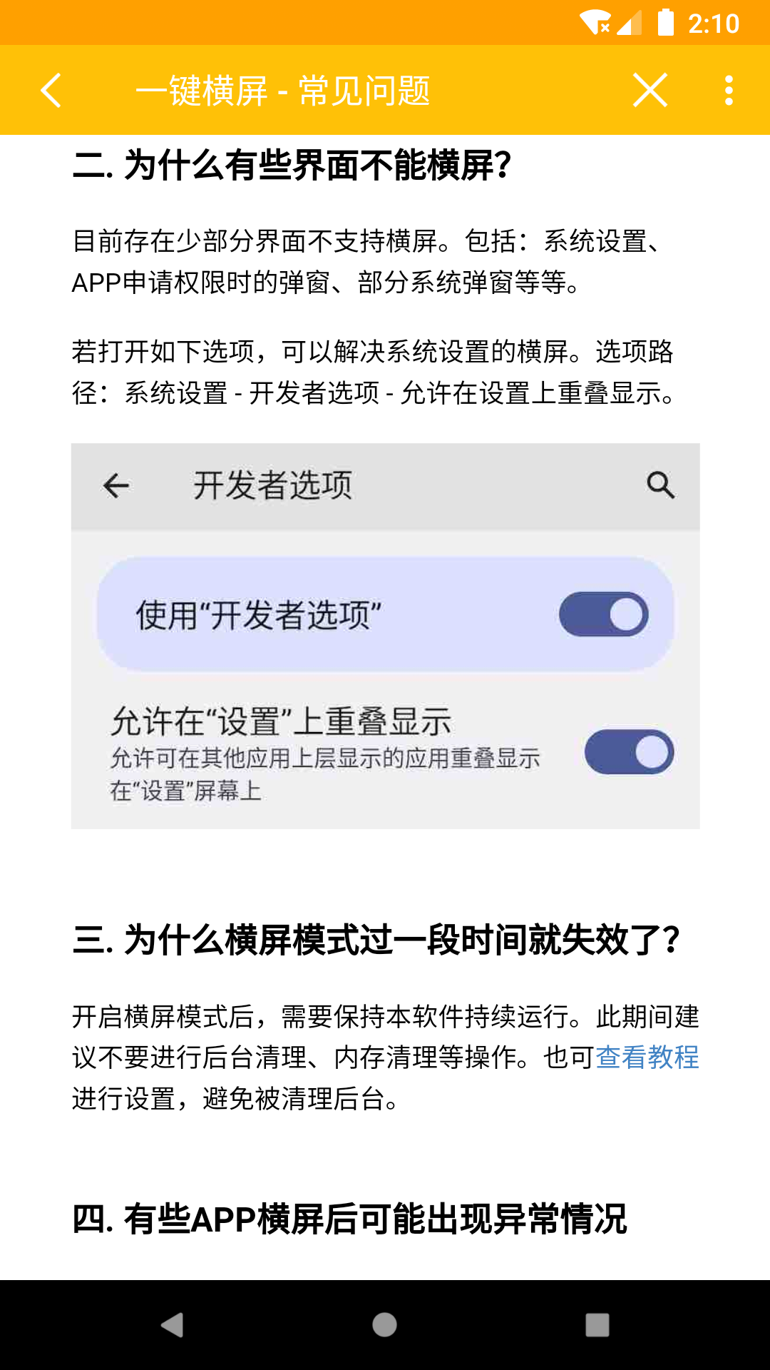 一键横屏apk