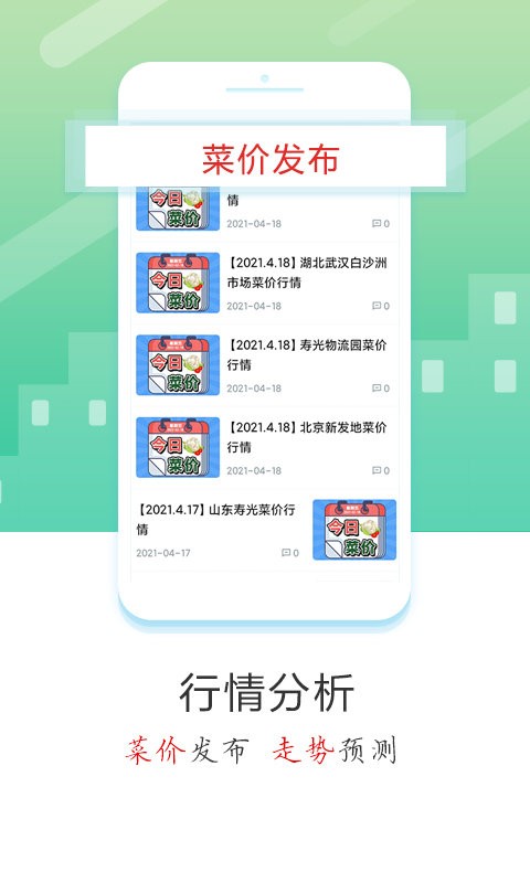 蔬菜云app