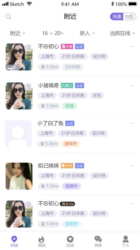 微觅恋爱交友