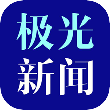 极光新闻客户端 v3.9.0