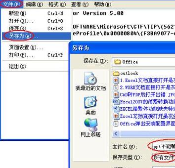 解决Office PPT无法输入汉字的问题 1