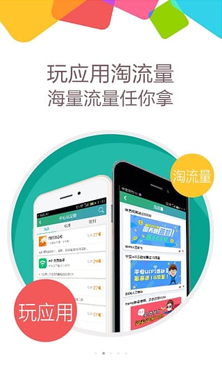 流量大爆炸app