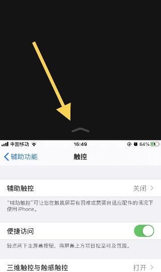 iPhone怎样开启分屏功能？ 1