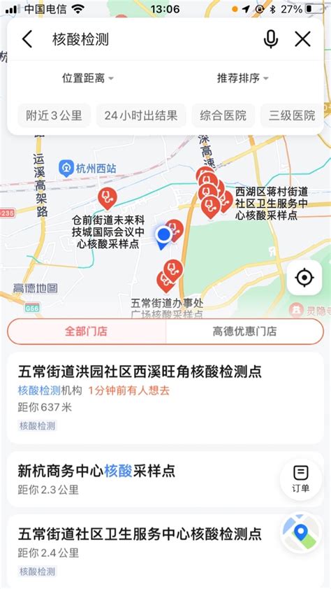 如何在高德地图上查找附近的核酸检测点？ 1