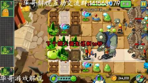 征服《植物大战僵尸2》功夫世界：邪恶入侵困难模式必胜攻略 2