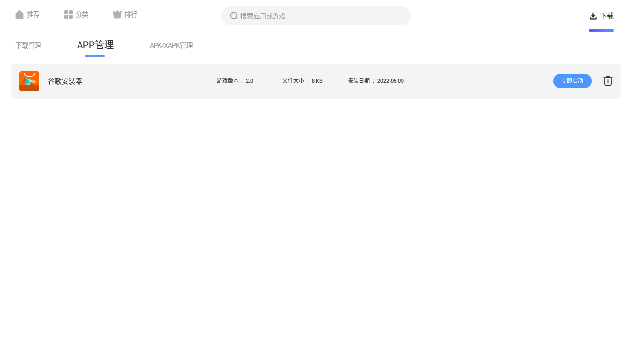 雷神应用商店免费版