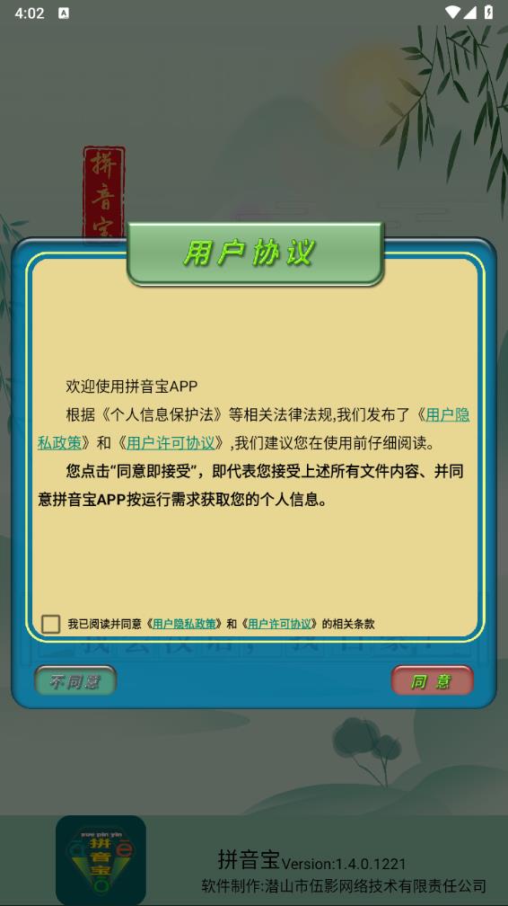 拼音宝app最新版