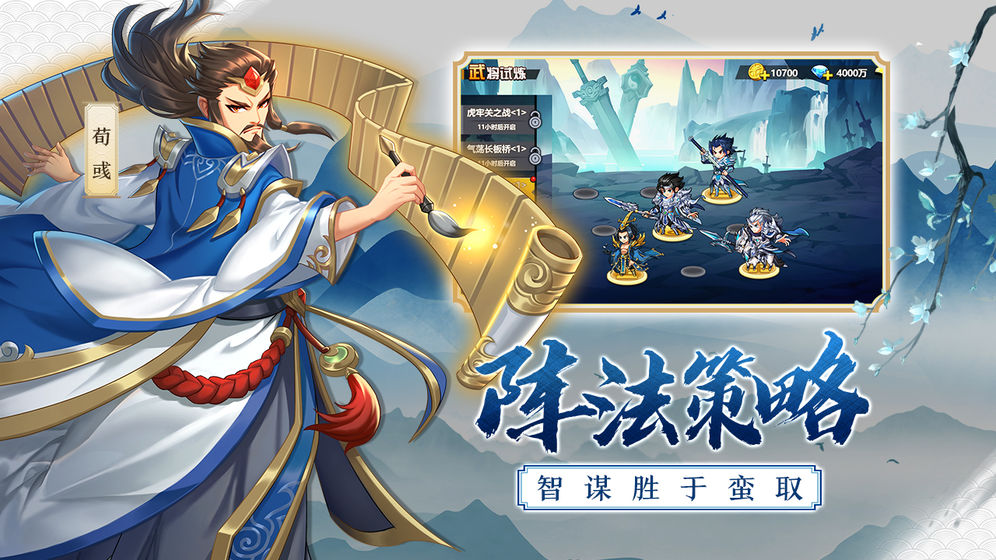 萌战三国志手游