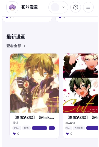 花咔漫画