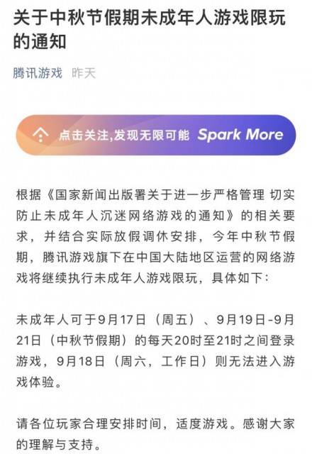 2021年9月18日新规揭秘：为何晚8点成未成年游戏‘宵禁’时刻？ 2