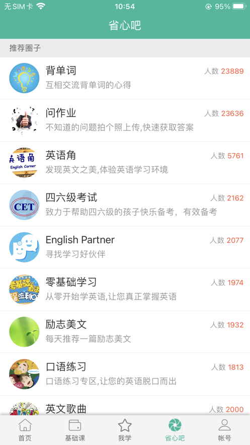 省心英语app手机版