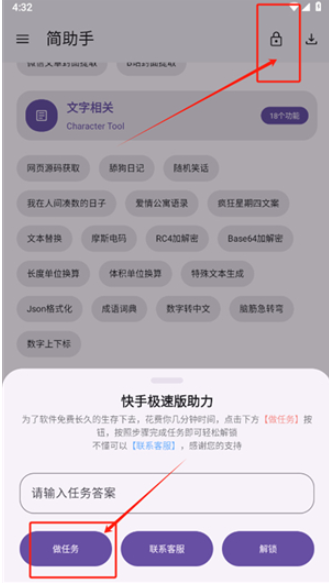 简助手最新版