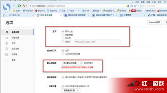 设置搜狗浏览器指定主页的方法 3