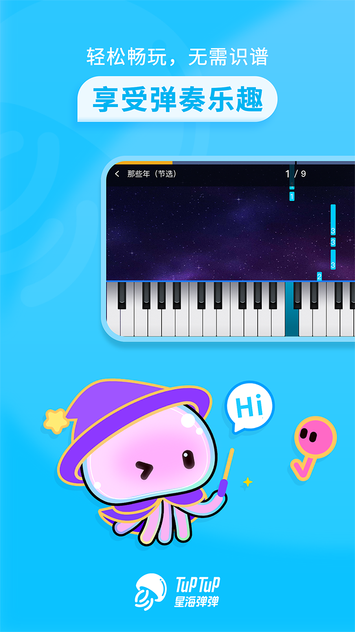 星海弹弹免费版