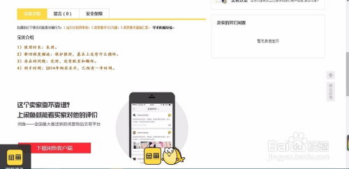怎样在淘宝网上出售自己的闲置物品？ 1