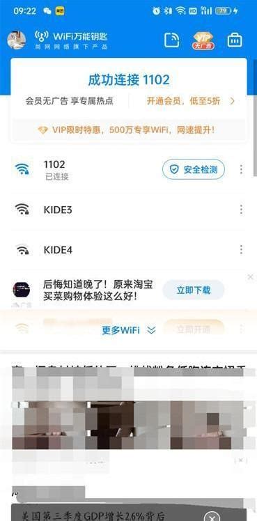 WiFi万能钥匙：自动切换数据网络保障无缝连接 3