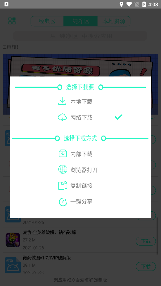 聚应用版