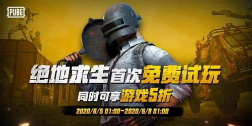 绝地求生账号如何免费获得？ 3